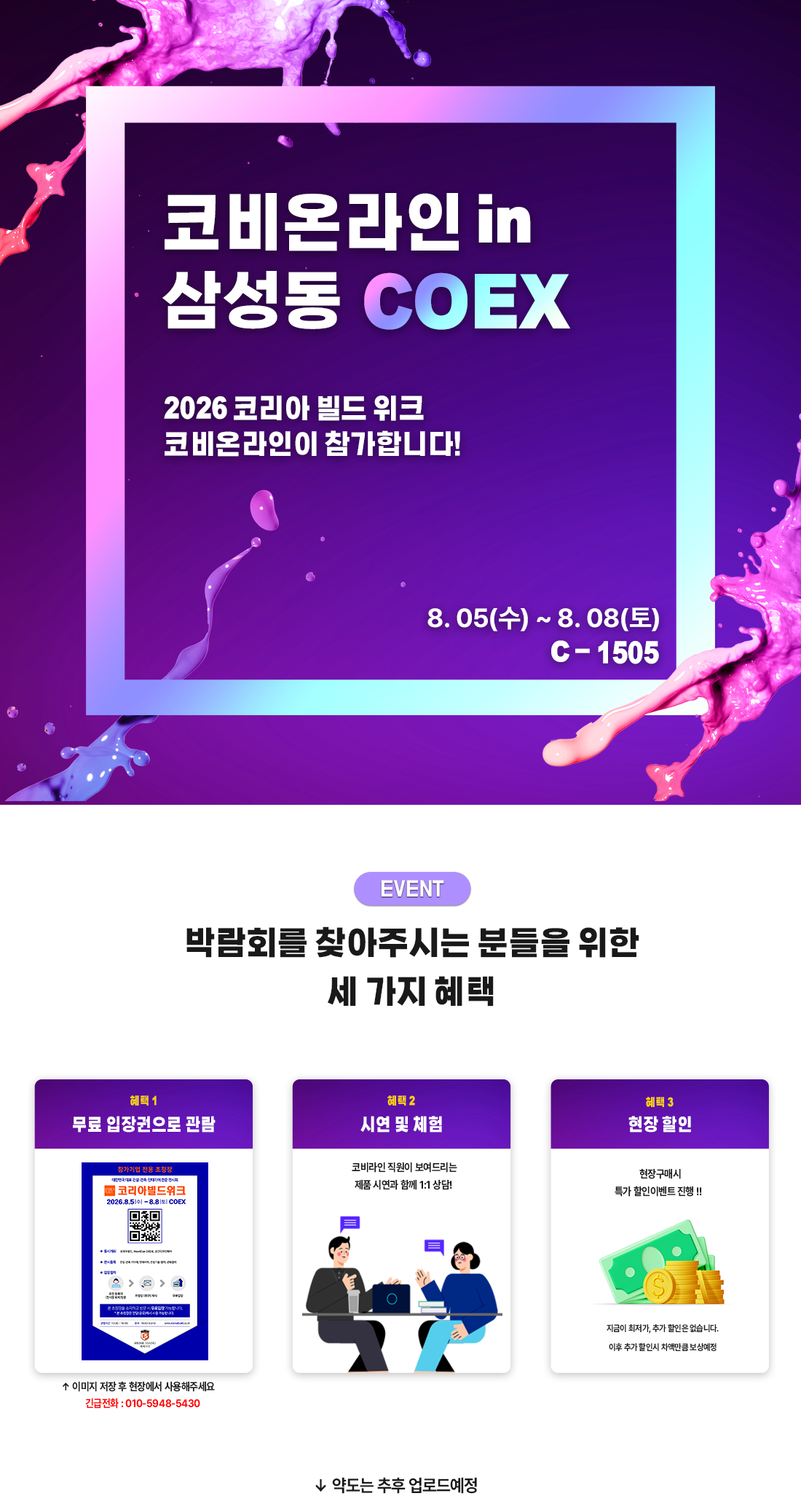 2026 삼성 코리아빌드 랜딩